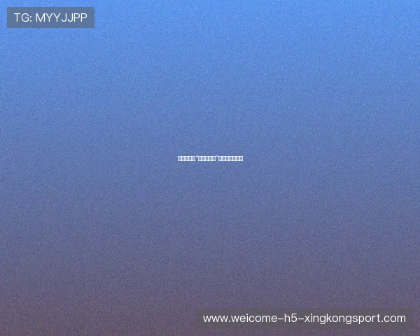 全运赛场成“黑马孵化器”，冷门层出不穷